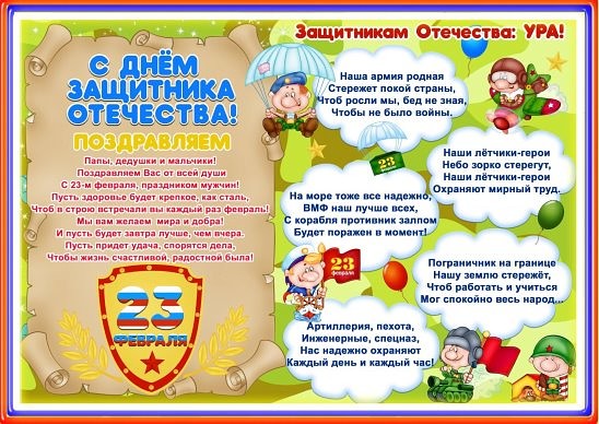 Поздравление с днем защитника отечества дедушки Поздравление с днем защитника отечества дедушки
